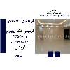 اپارتمان 133 متری فردیس